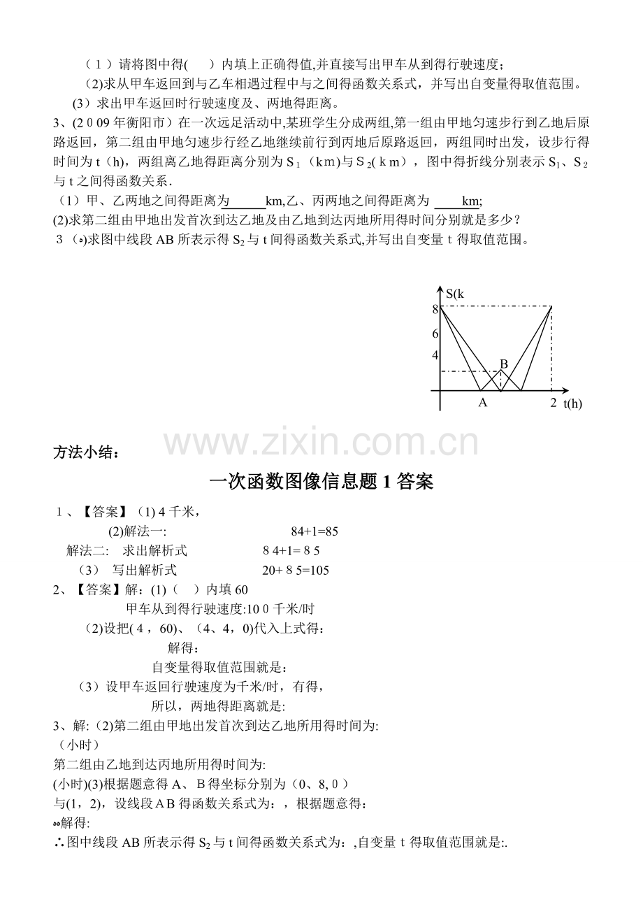 一次函数图像信息题.doc_第2页