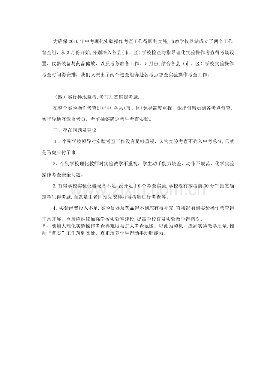 中考理化实验操作考查工作总结.doc_第2页