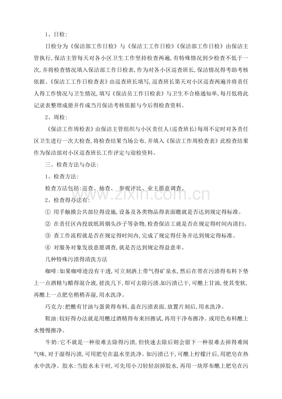 保洁品质检查标准‘.doc_第2页