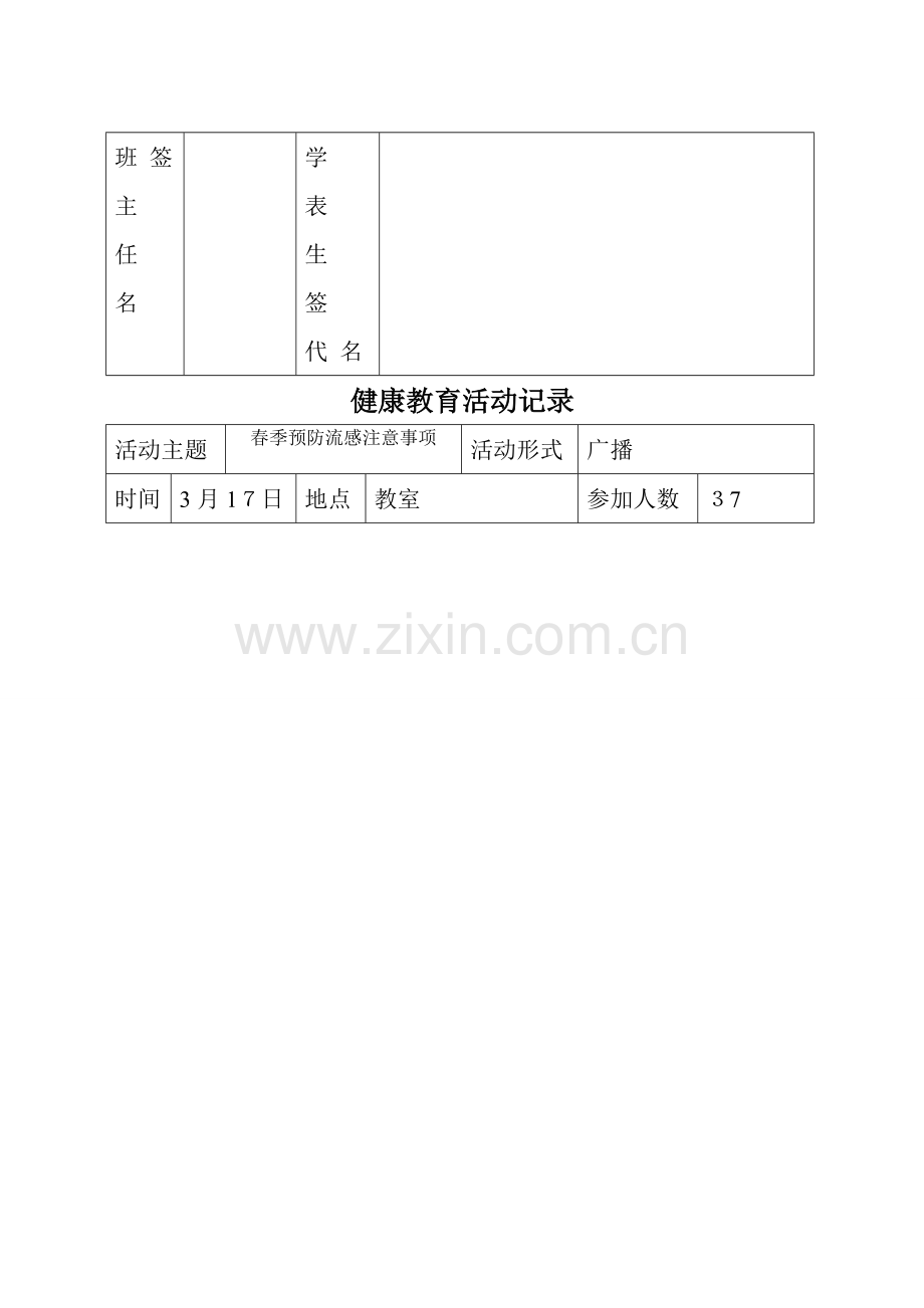 健康教育工作记录册.doc_第2页