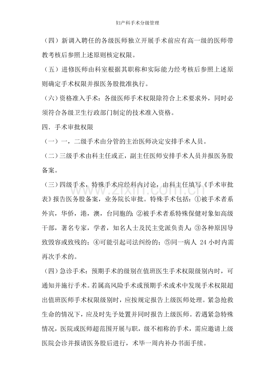 妇产科手术分级管理.doc_第2页