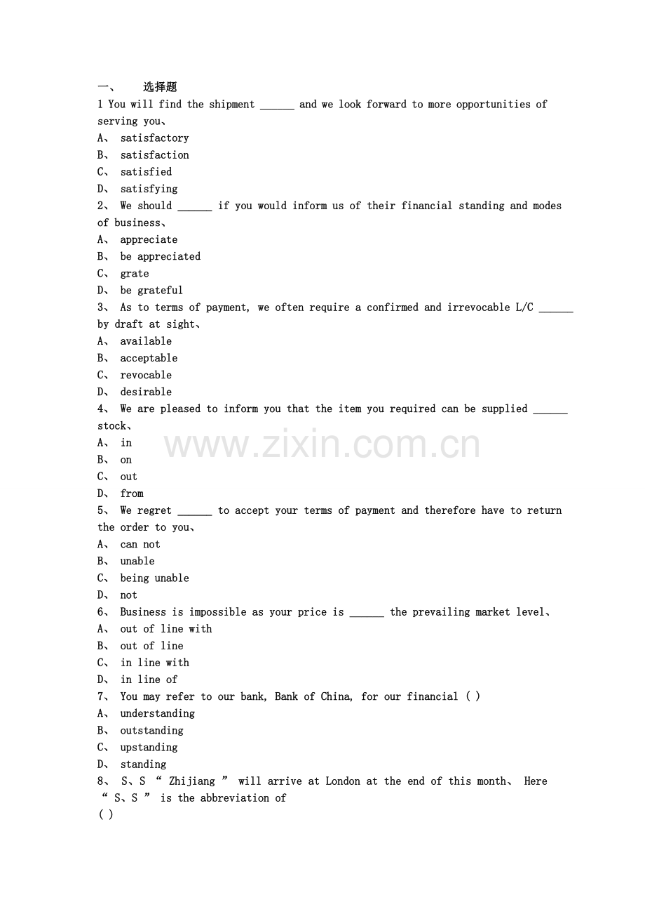 外贸函电习题.doc_第1页