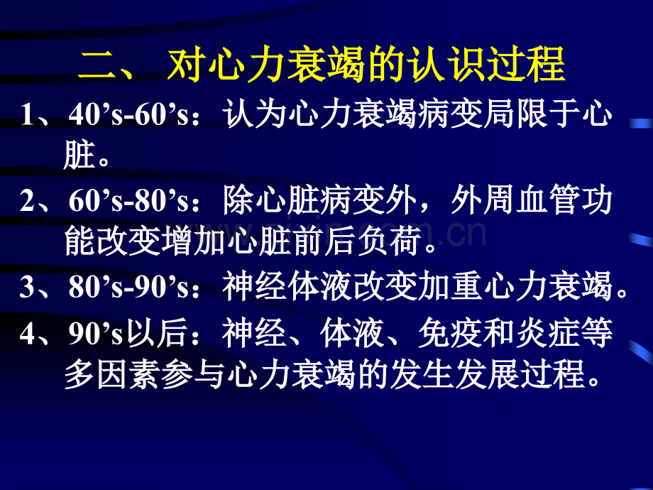 心力衰竭-20课件.ppt_第2页