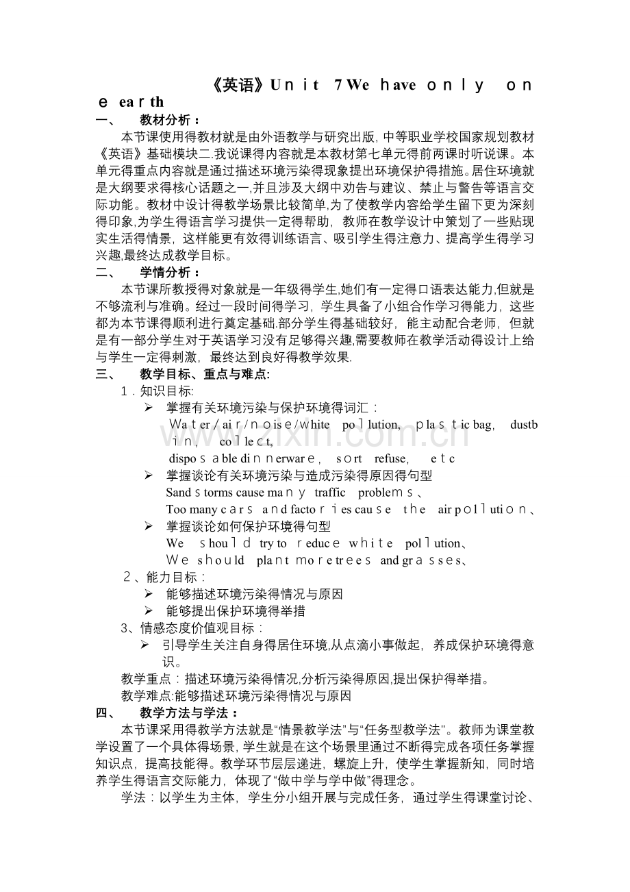 关于环保的英语教学设计.doc_第1页