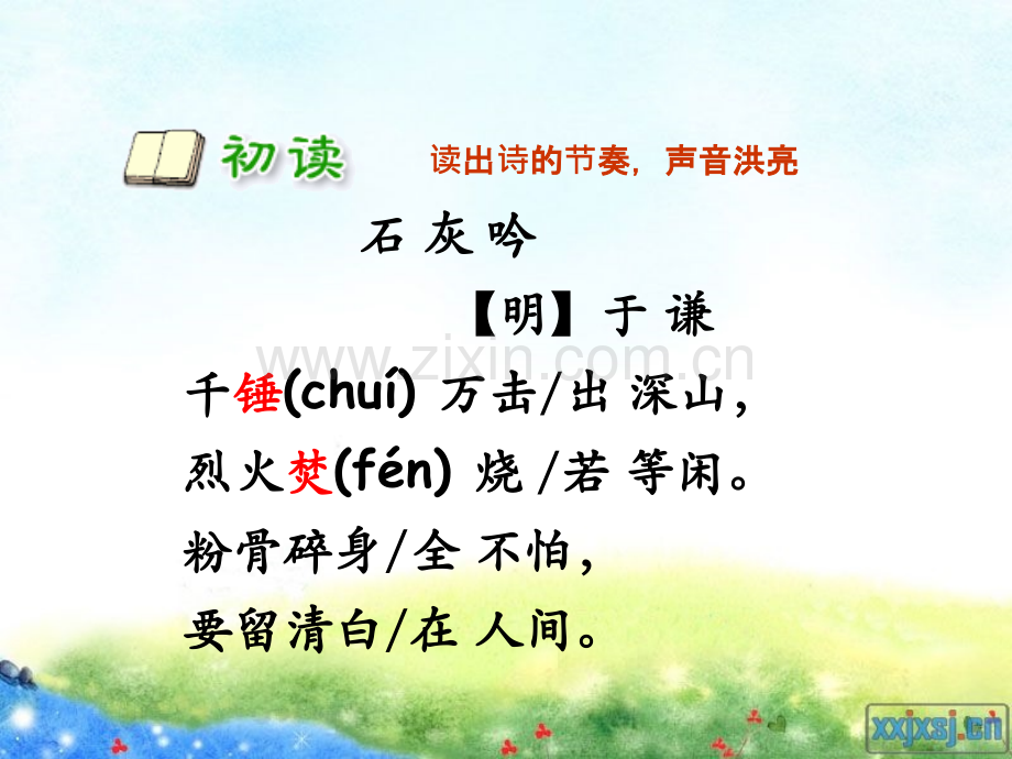 古诗两首—石灰吟课件.ppt_第1页
