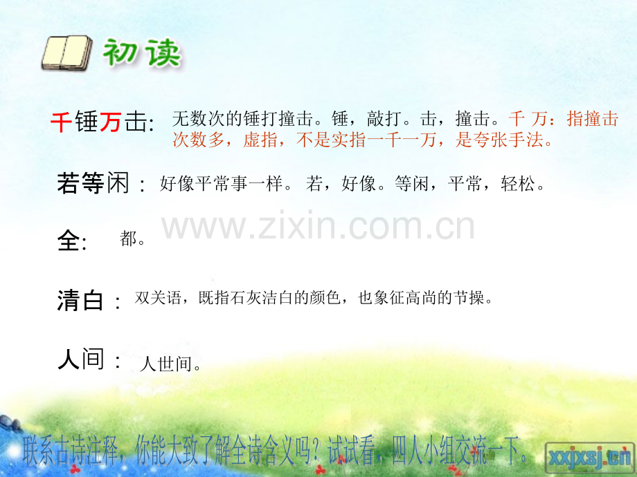 古诗两首—石灰吟课件.ppt_第2页
