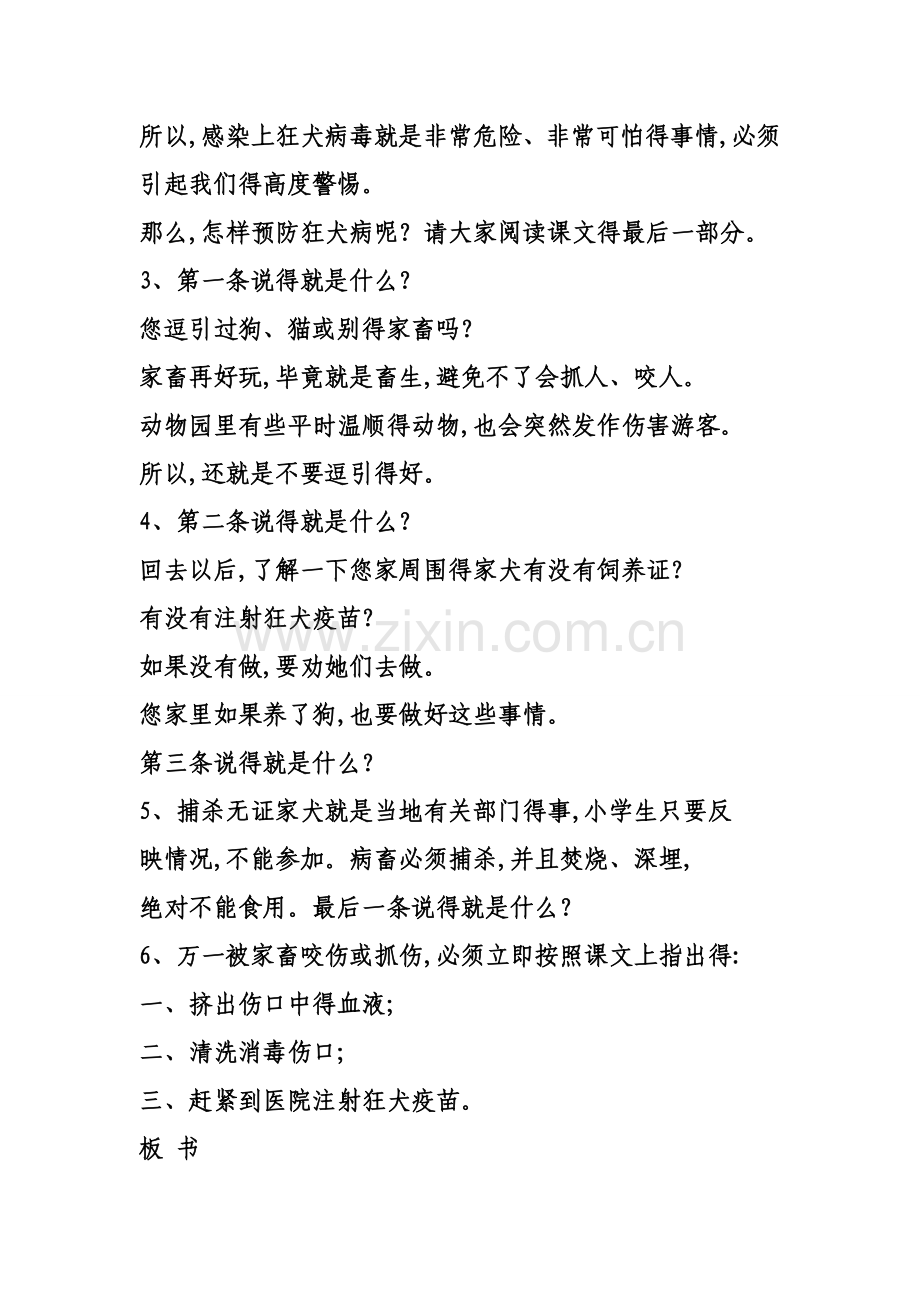健康教育课教案.doc_第2页