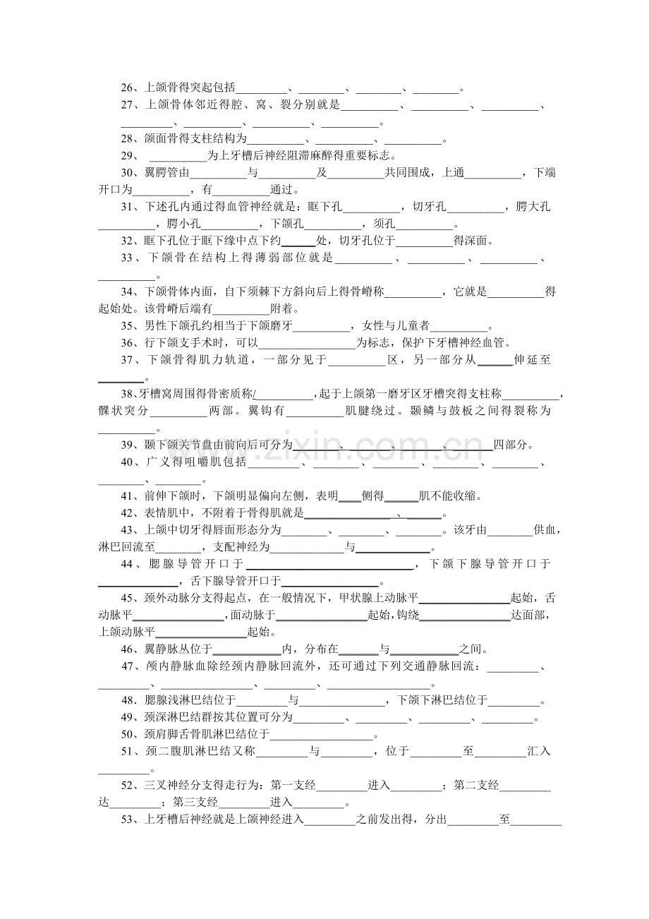 口腔-解剖生理学填空题及答案.doc_第2页