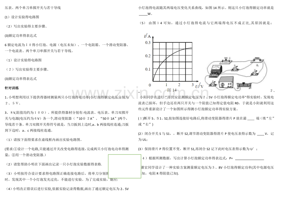 特殊方法测小灯泡的额定功率.doc_第2页