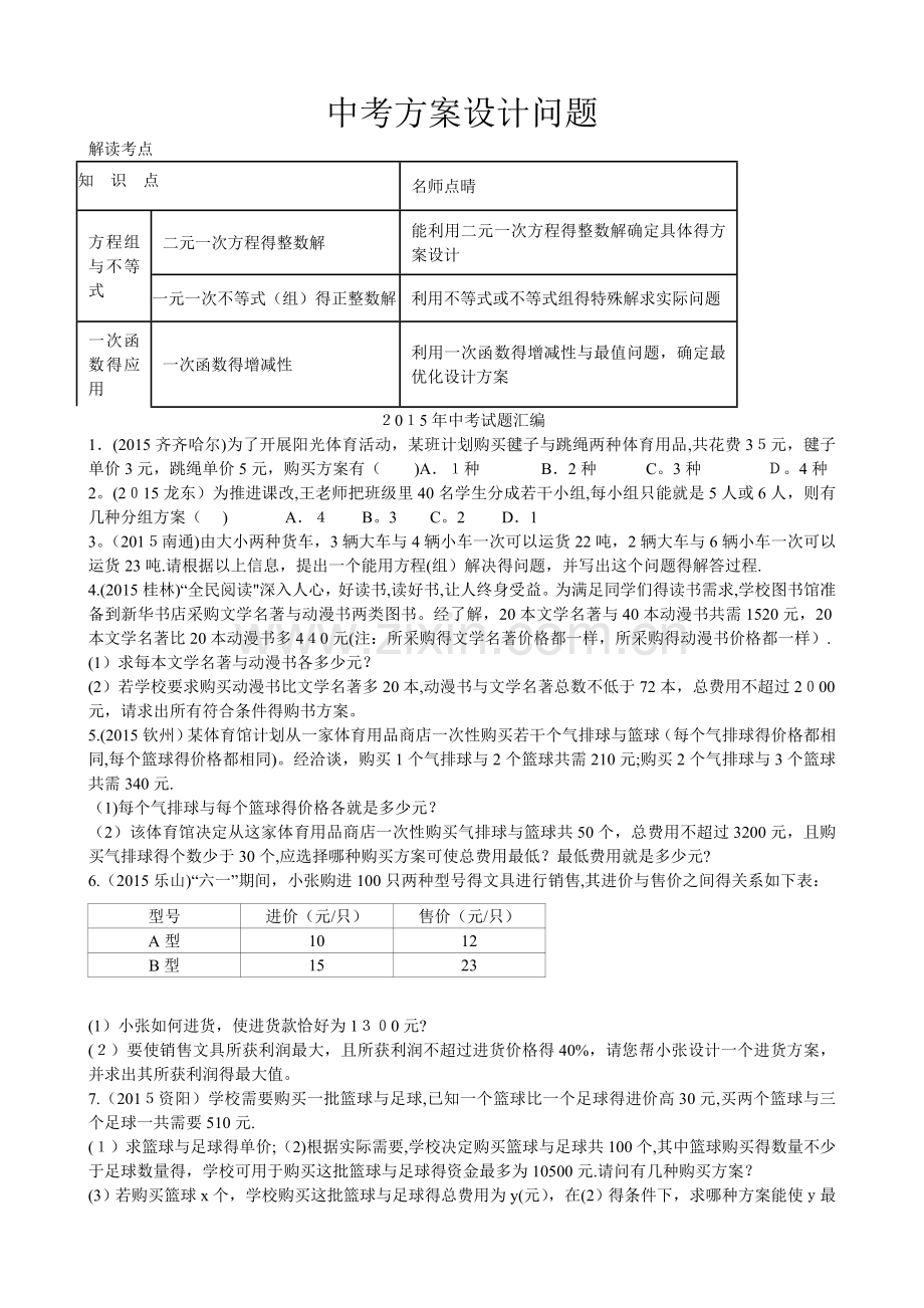中考方案设计问题.doc_第1页