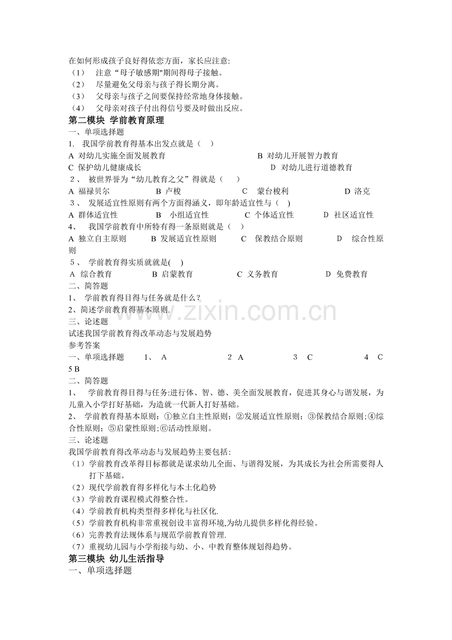 保教知识与能力练习题.doc_第2页