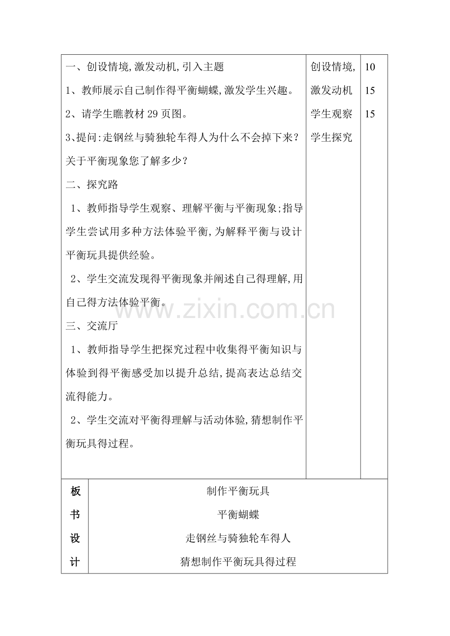 制作平衡玩具.doc_第2页