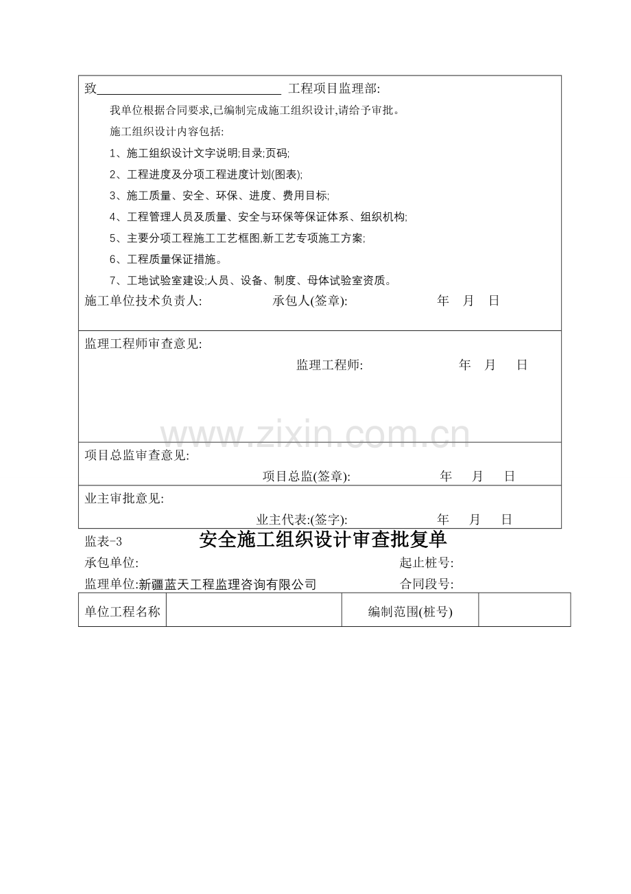 公路工程前期报审表.doc_第2页