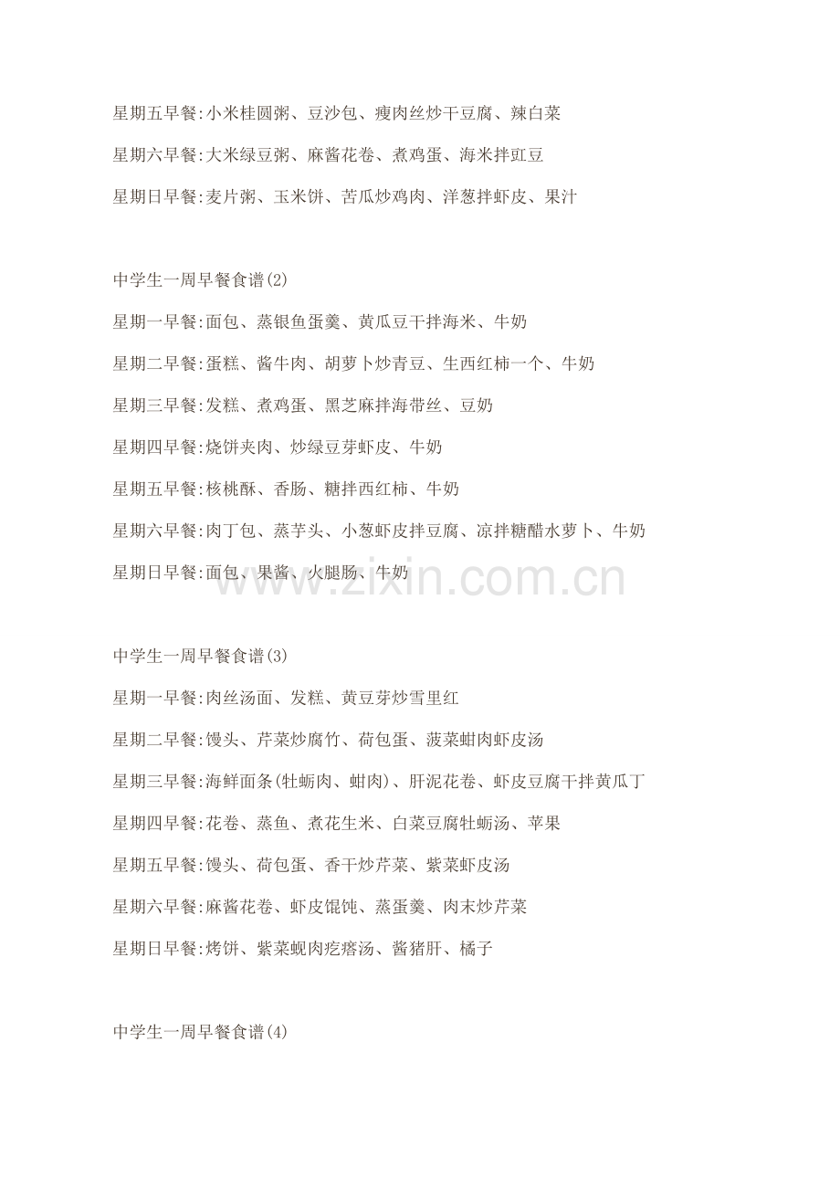 中学生营养食谱.doc_第2页