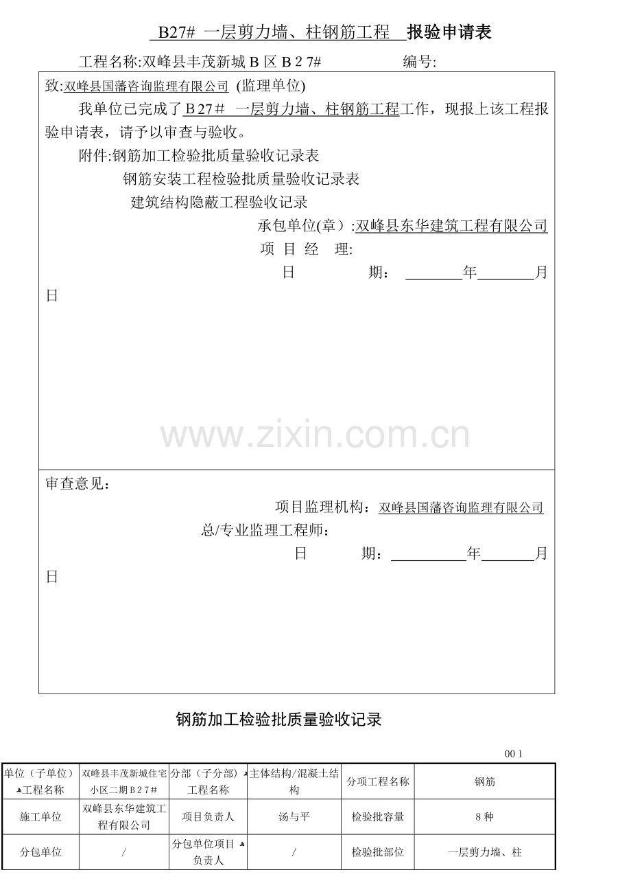 主体结构检验批(一套).doc_第1页