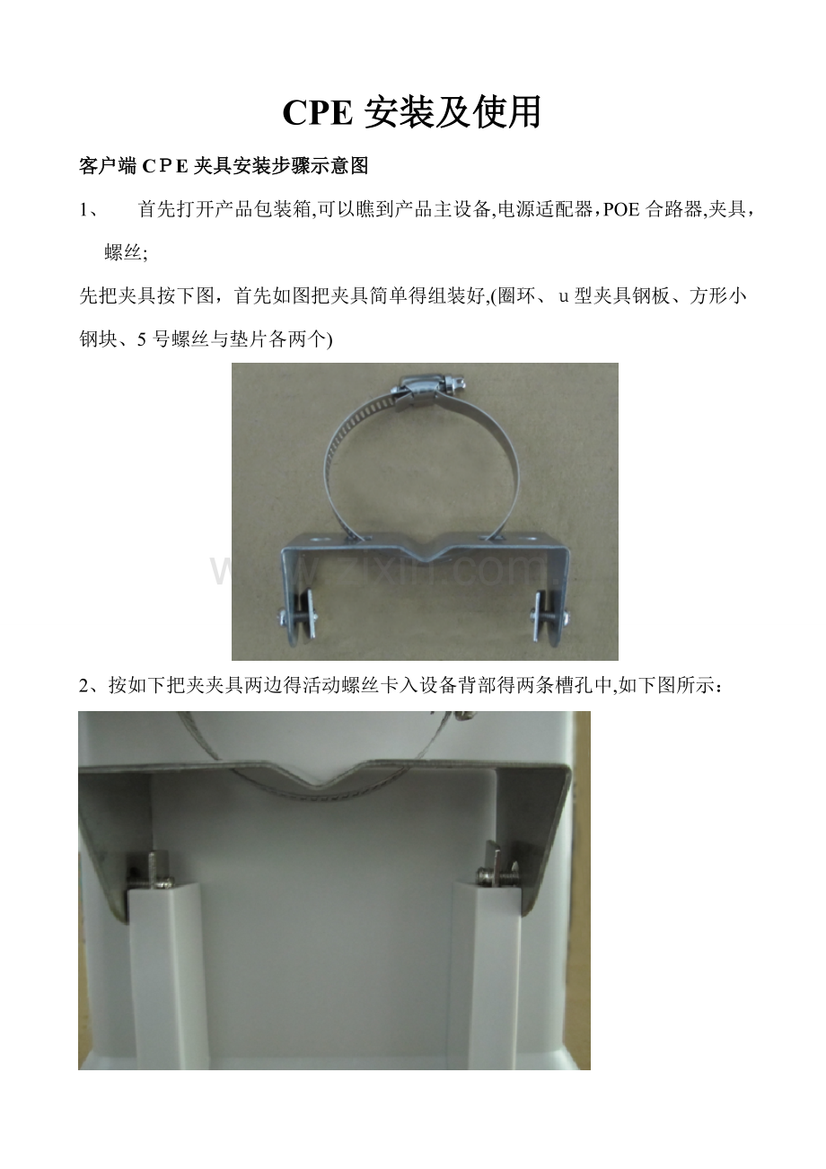 CPE安装及使用说明.doc_第1页