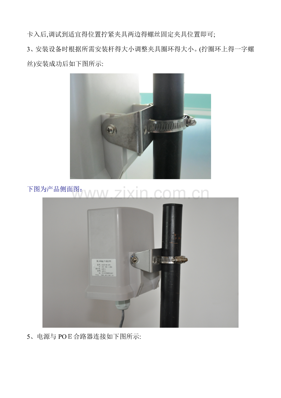 CPE安装及使用说明.doc_第2页