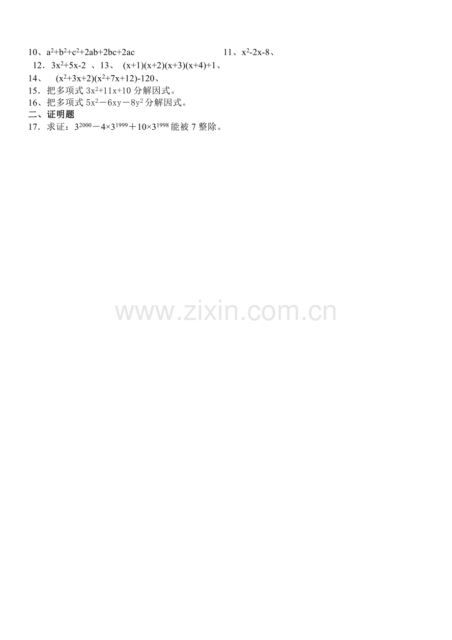 因式分解精练(培优)附答案.doc_第2页