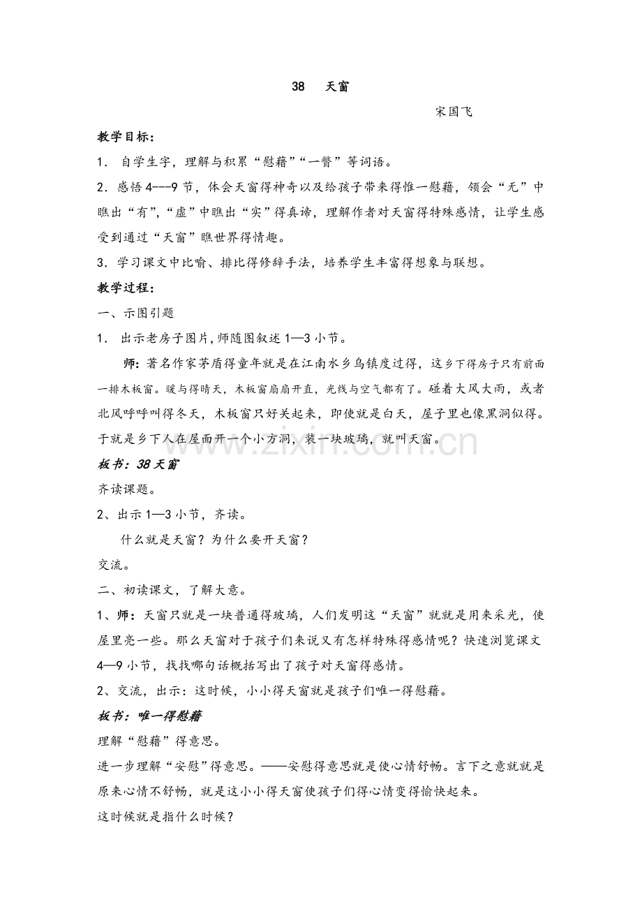 天窗(详案).doc_第1页