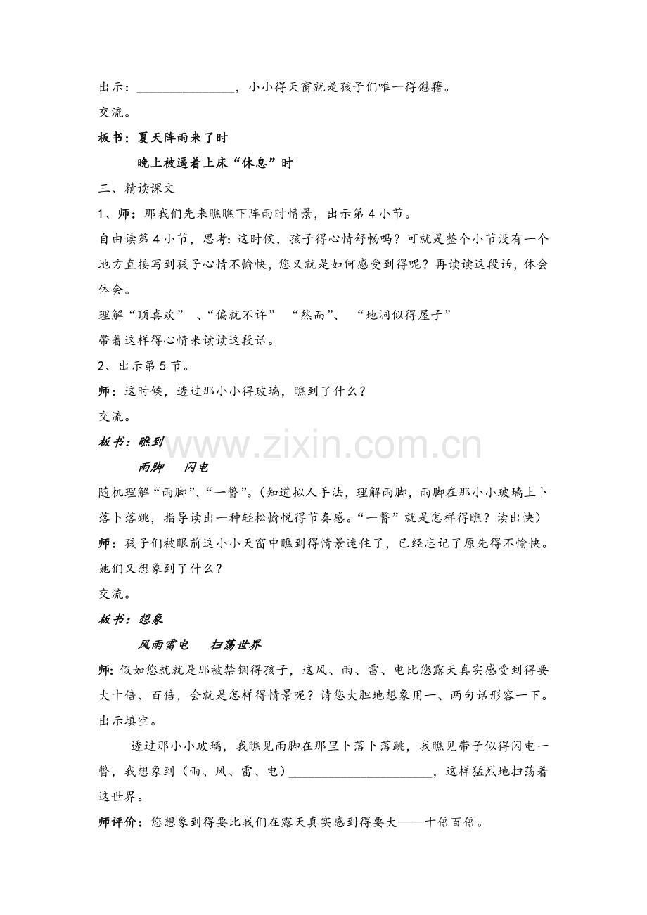 天窗(详案).doc_第2页
