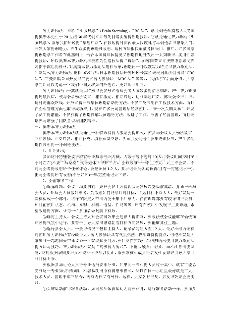 创造学之创造技法.doc_第2页