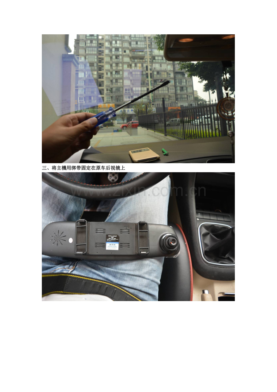 后视镜双镜头行车记录仪安装教程.doc_第2页