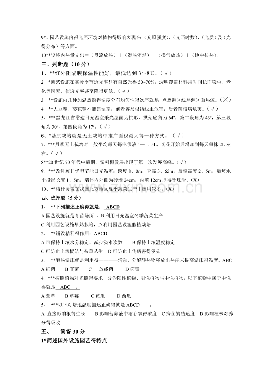 园艺设施复习题答案.doc_第2页