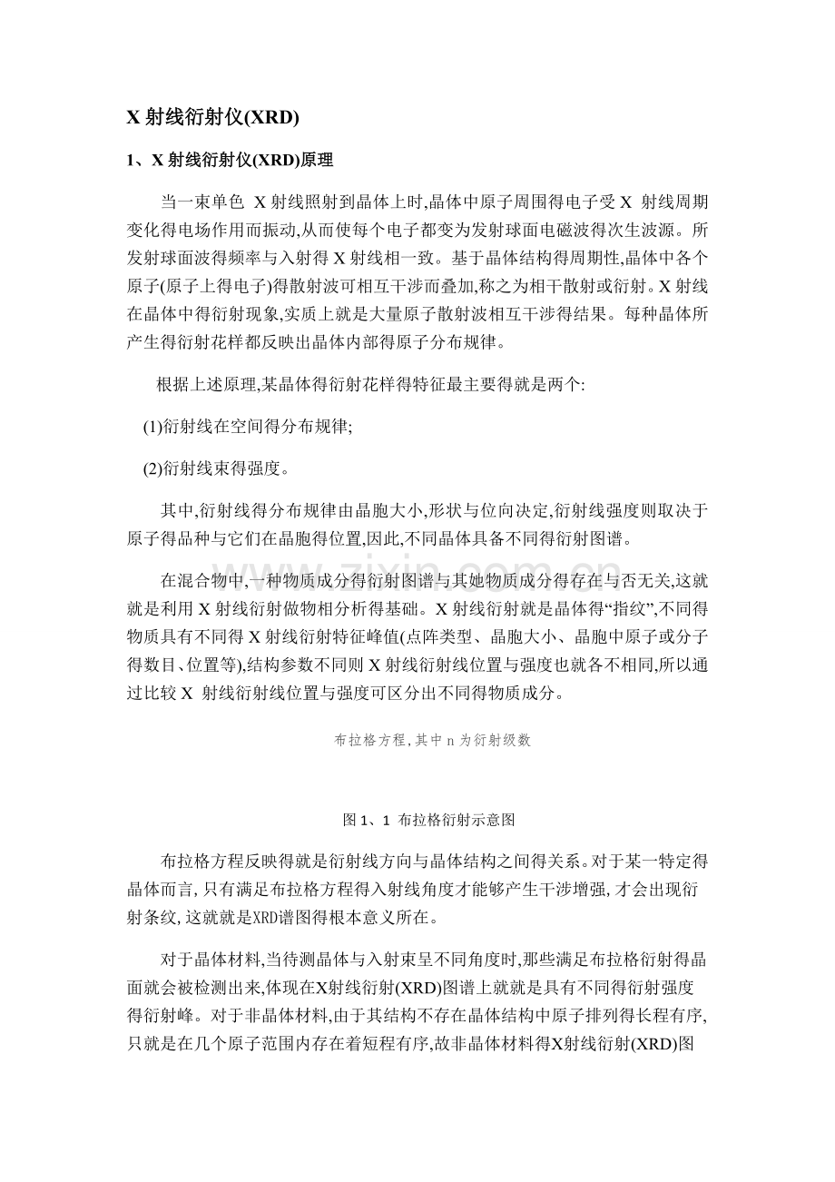 X射线衍射仪(XRD).doc_第1页