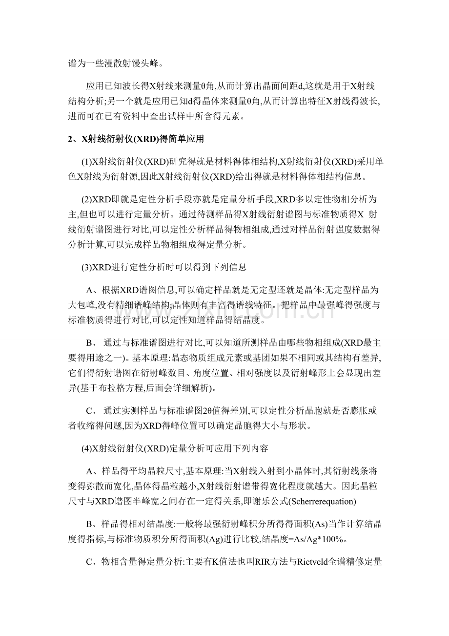 X射线衍射仪(XRD).doc_第2页
