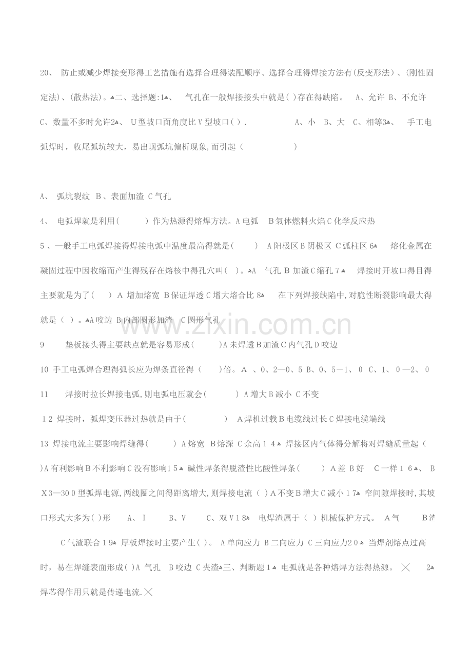 初级焊工考试题答案.doc_第2页