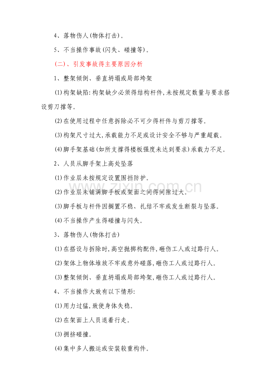 光伏阵列脚手架施工方案.doc_第2页