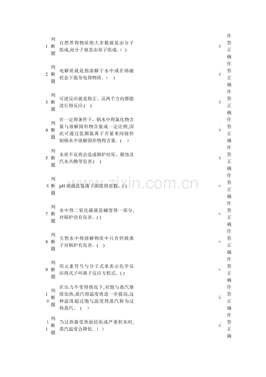 二级锅炉水处理试题(有答案).doc_第1页