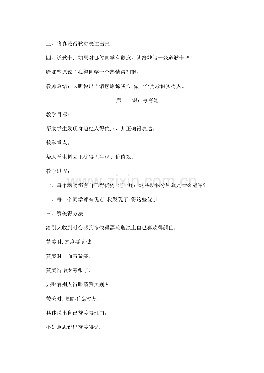 二年级(下)心理健康教育教案.doc_第2页