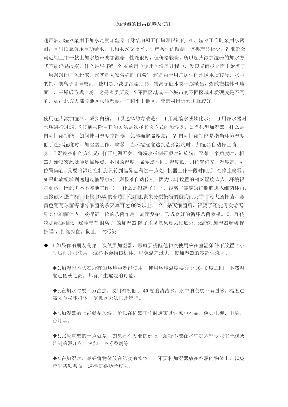 加湿器的日常保养及使用.doc_第2页