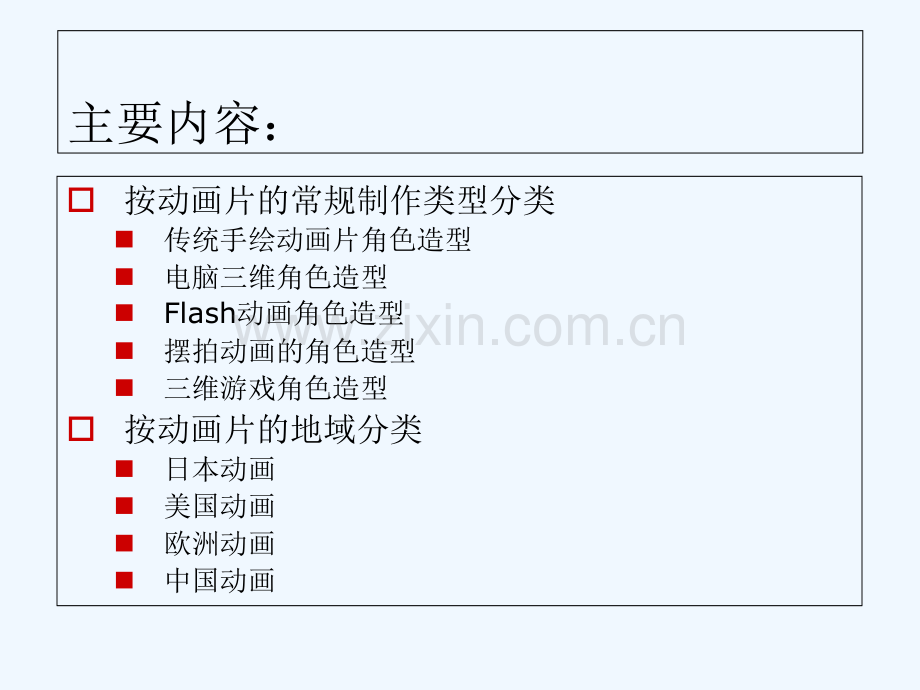 动画角色设计基本分类与造型风格.ppt_第2页