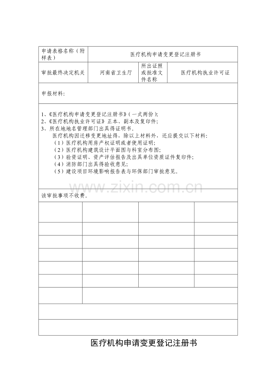 医疗机构地址变更.doc_第2页
