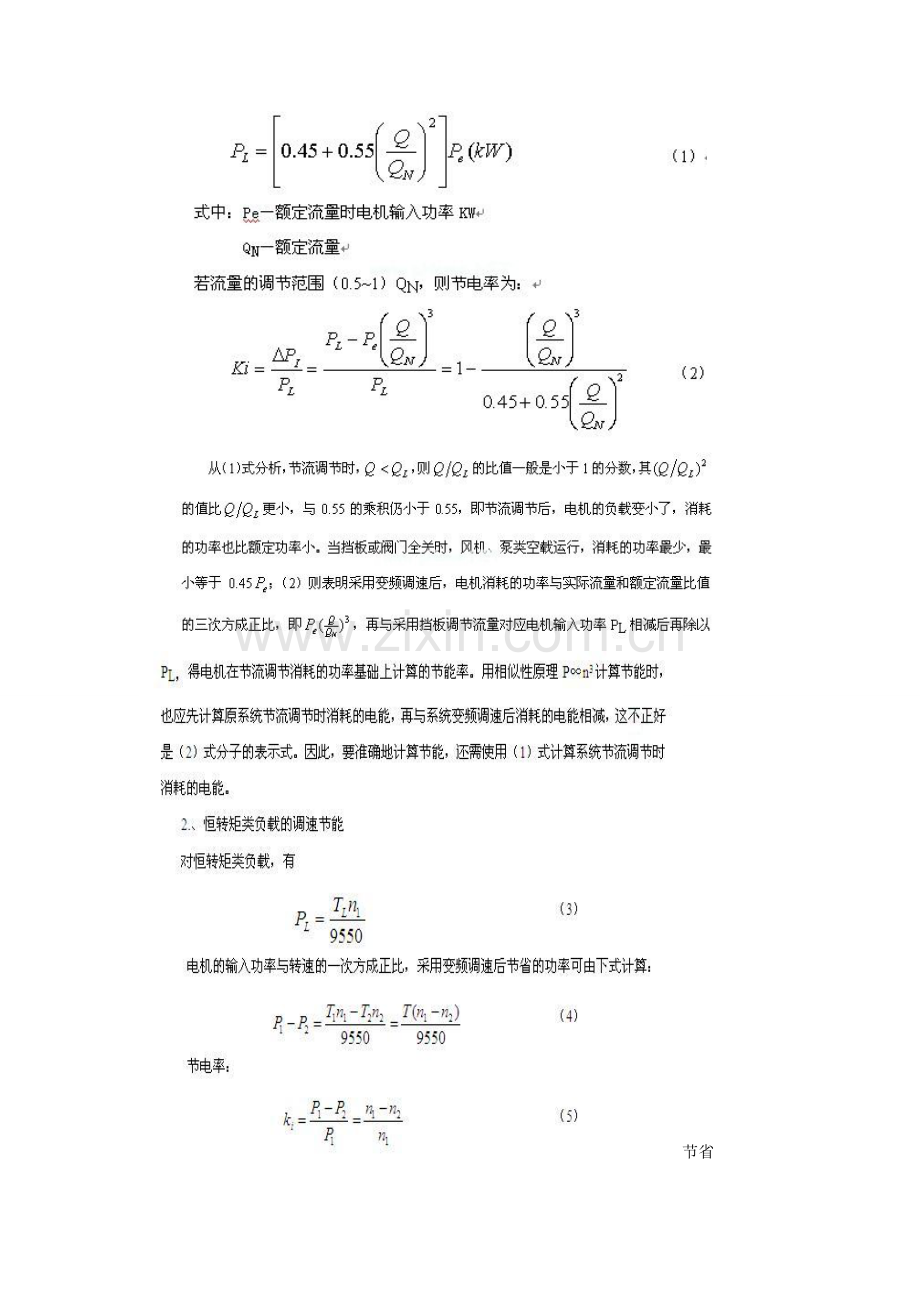 变频器节能计算方法.doc_第2页