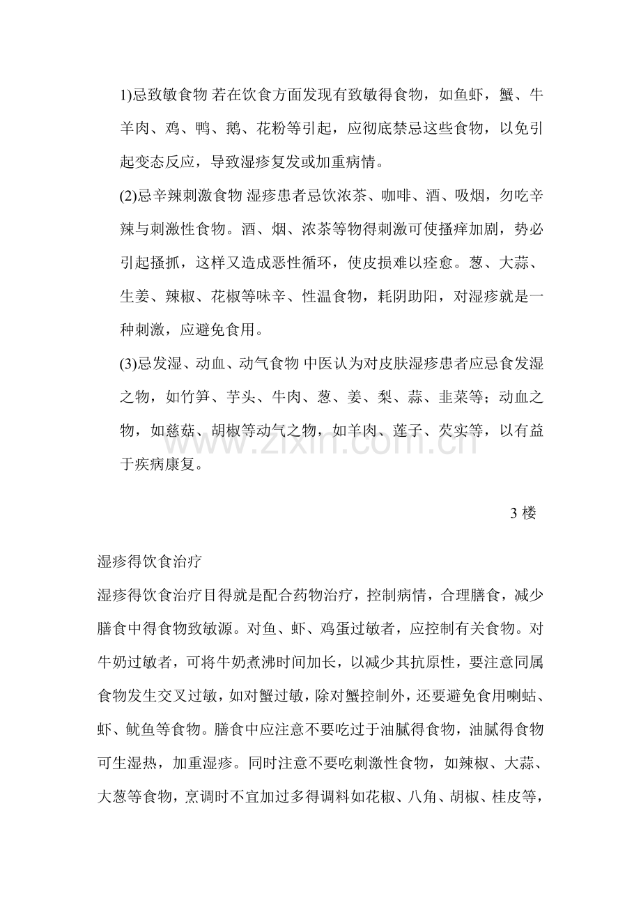 湿疹不能吃海鲜类鱼类牛肉羊肉尽量少吃韭菜.doc_第2页