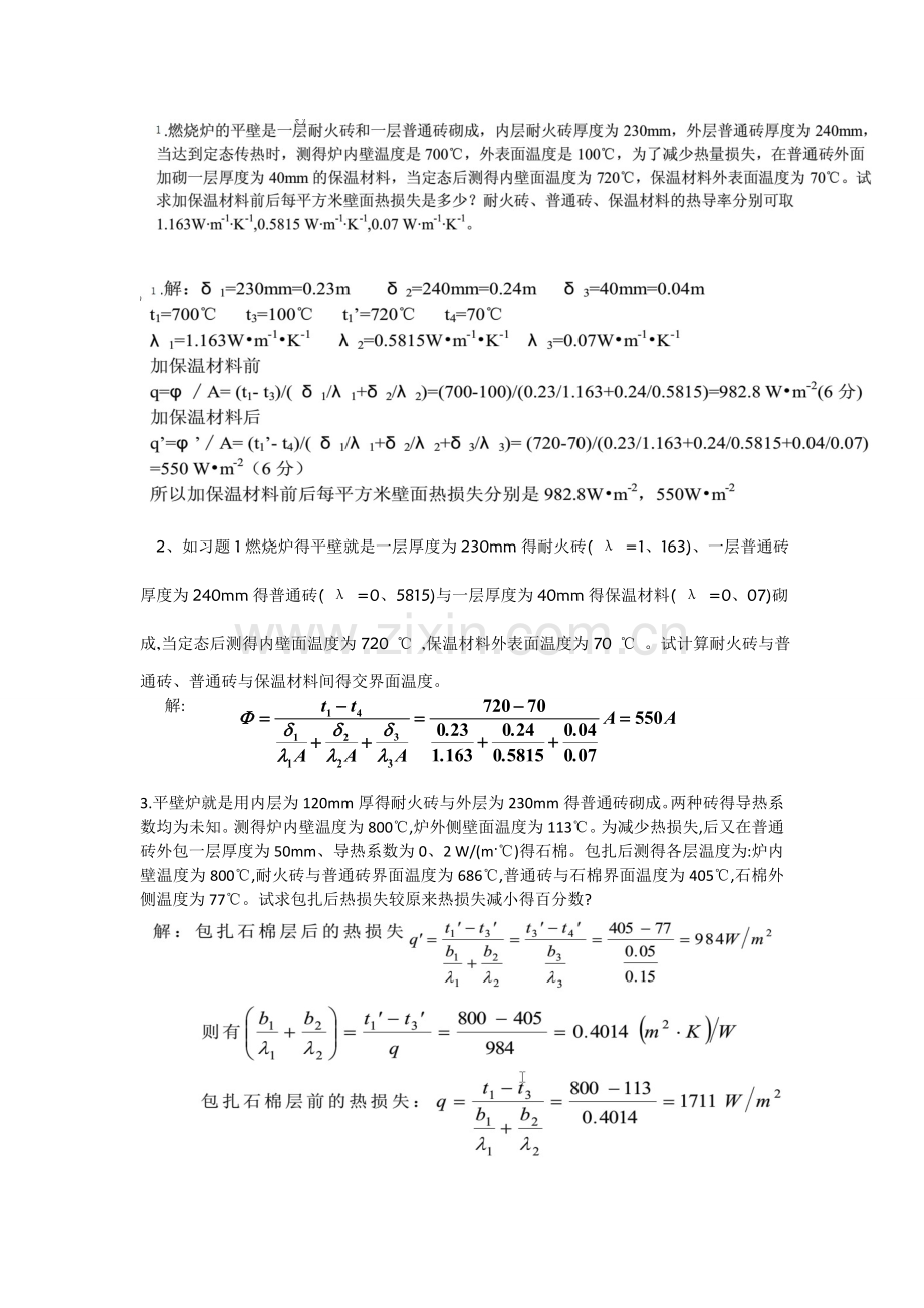 化工基础第四章习题答案.doc_第1页