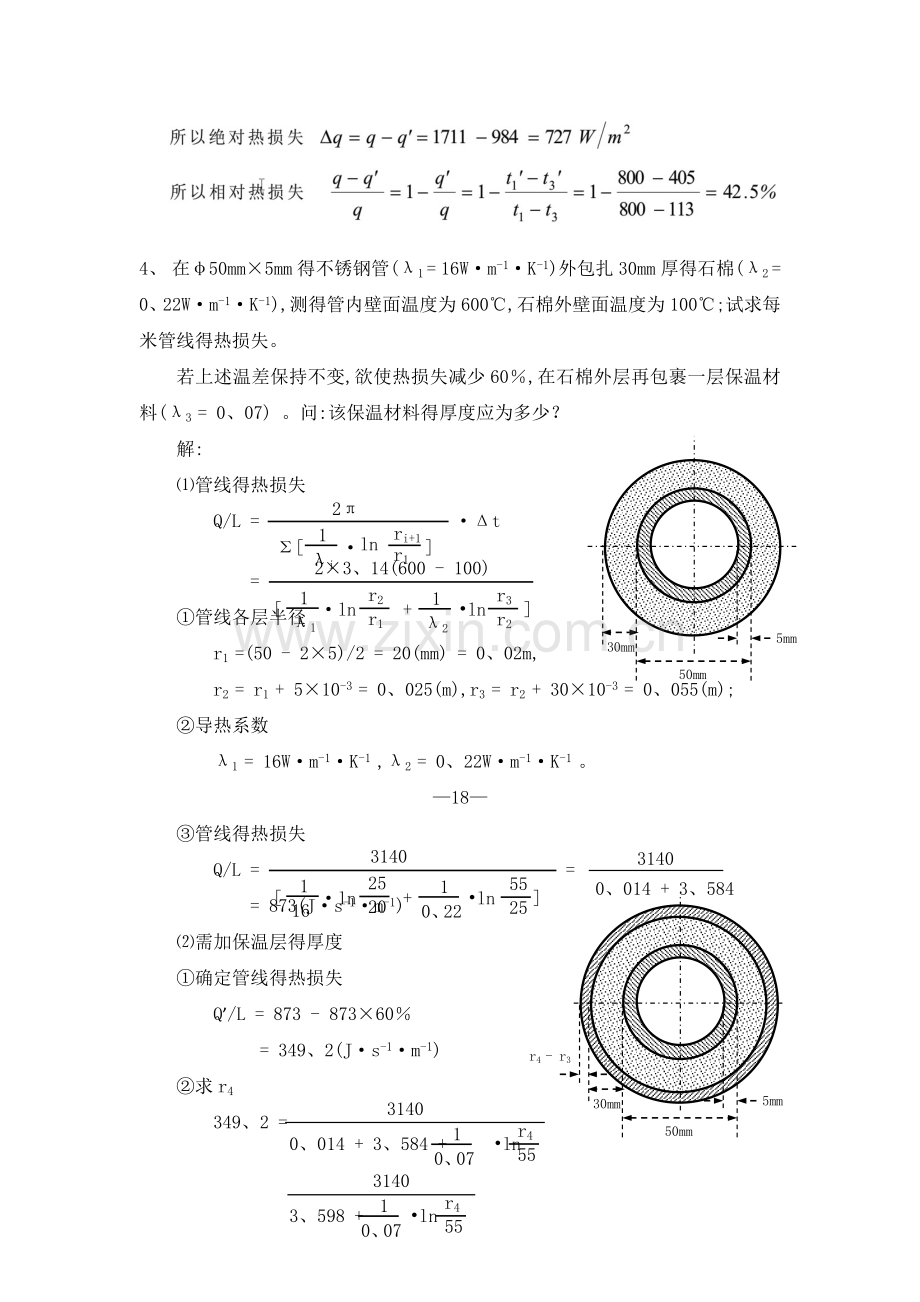 化工基础第四章习题答案.doc_第2页