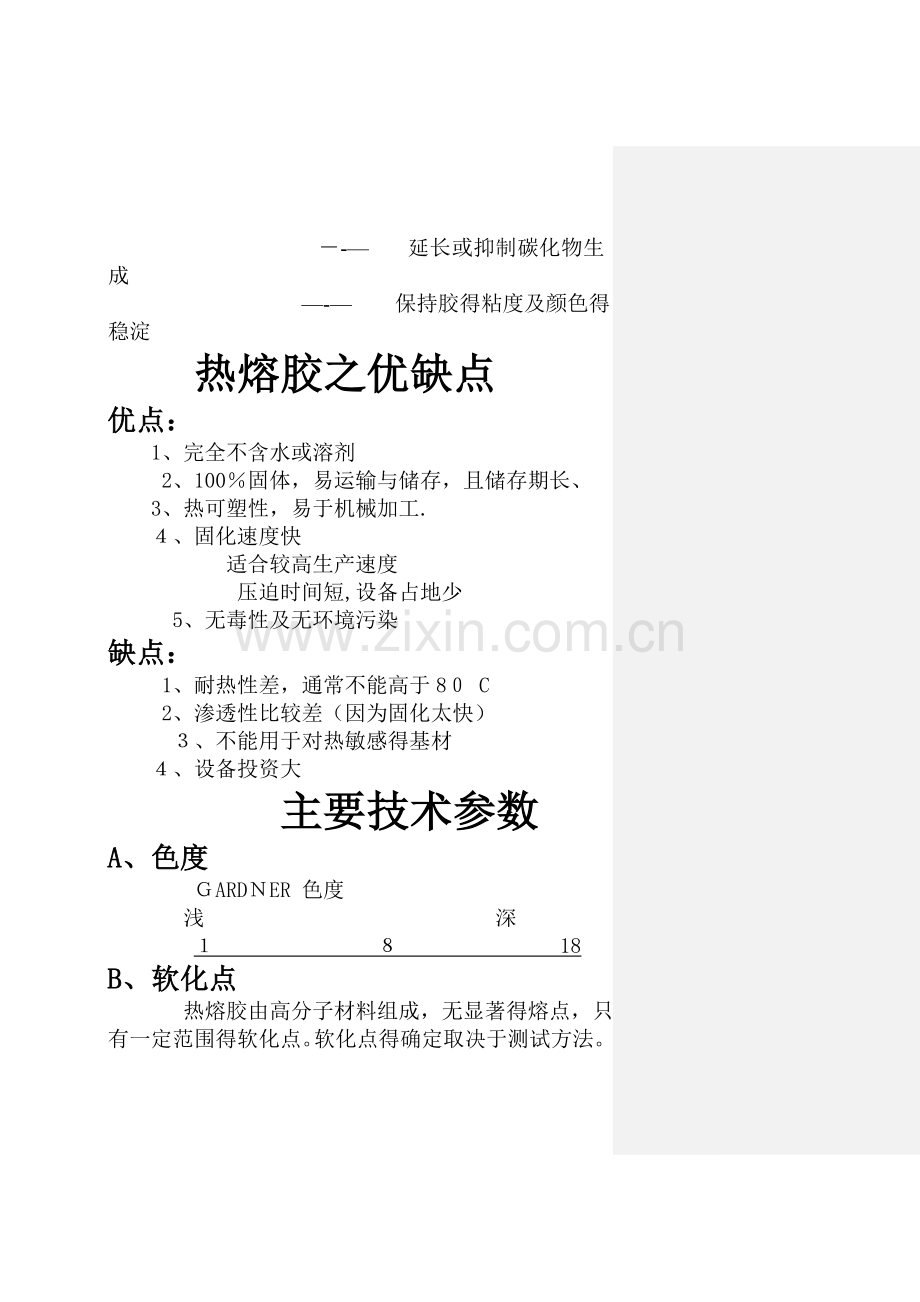 热熔胶使用简介.doc_第2页