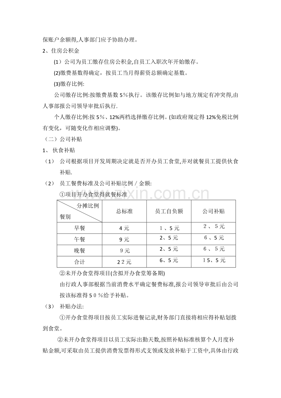 公司福利制度1.doc_第2页