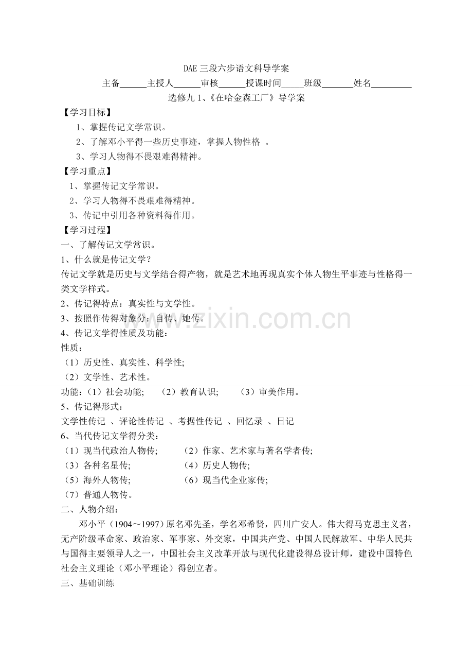 《在哈金森工厂》导学案(附答案).doc_第1页