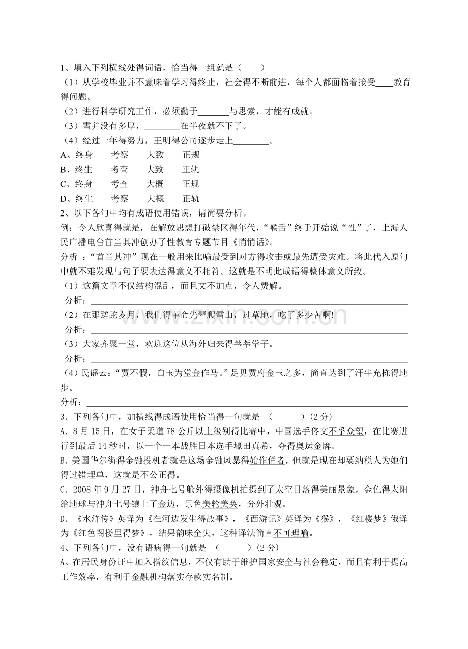 《在哈金森工厂》导学案(附答案).doc_第2页