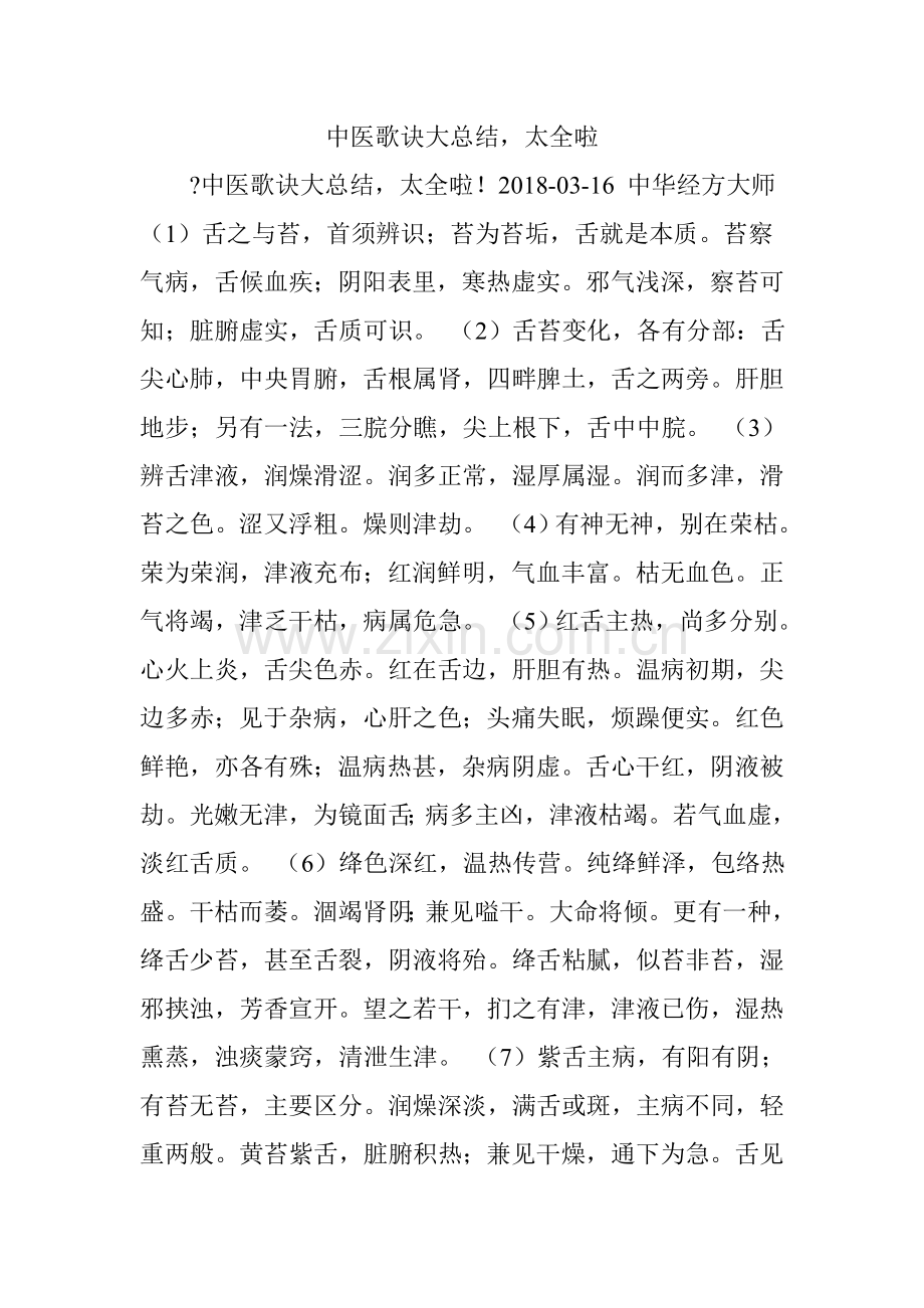 中医歌诀大总结.doc_第1页