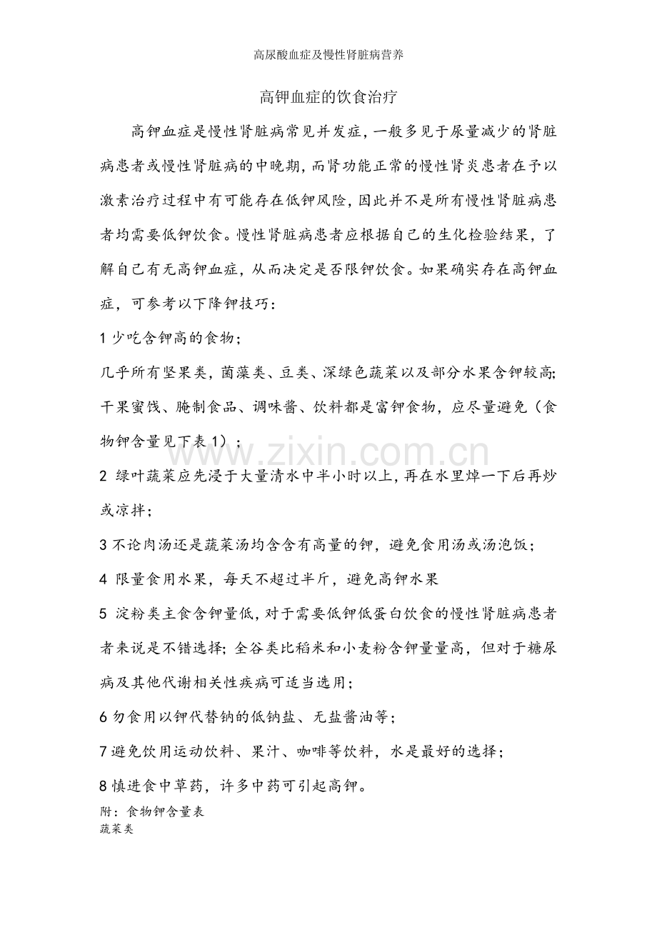 高尿酸血症及慢性肾脏病营养.doc_第1页