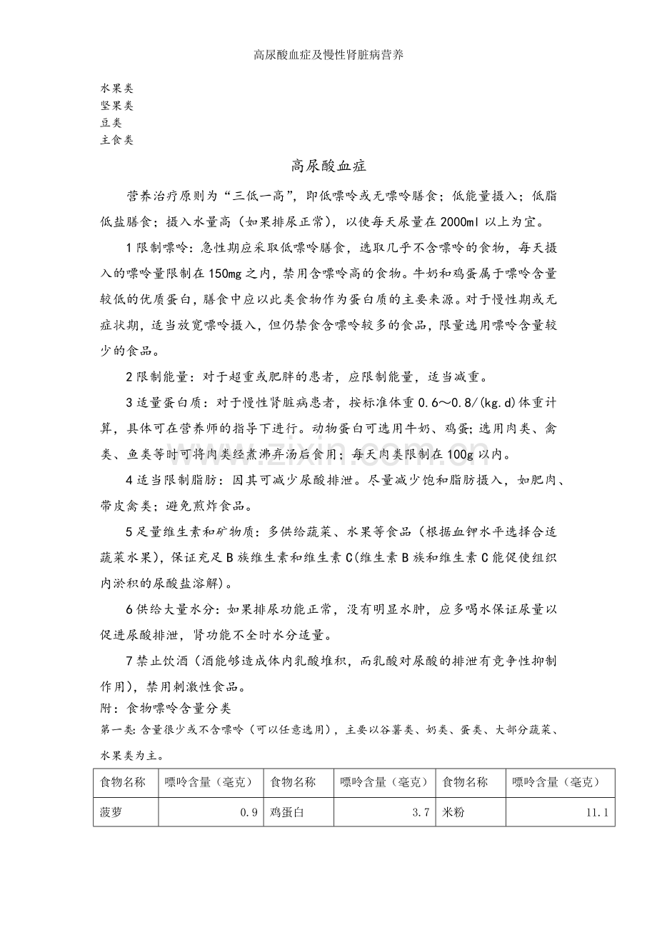 高尿酸血症及慢性肾脏病营养.doc_第2页