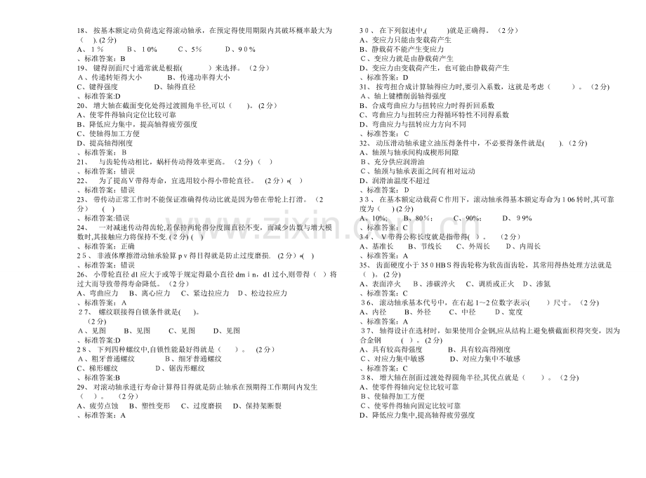 专升本《机械设计》-试卷-答案.doc_第2页