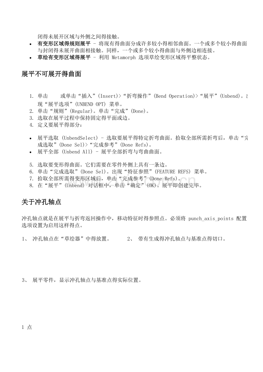 Proe钣金展平技巧.doc_第2页