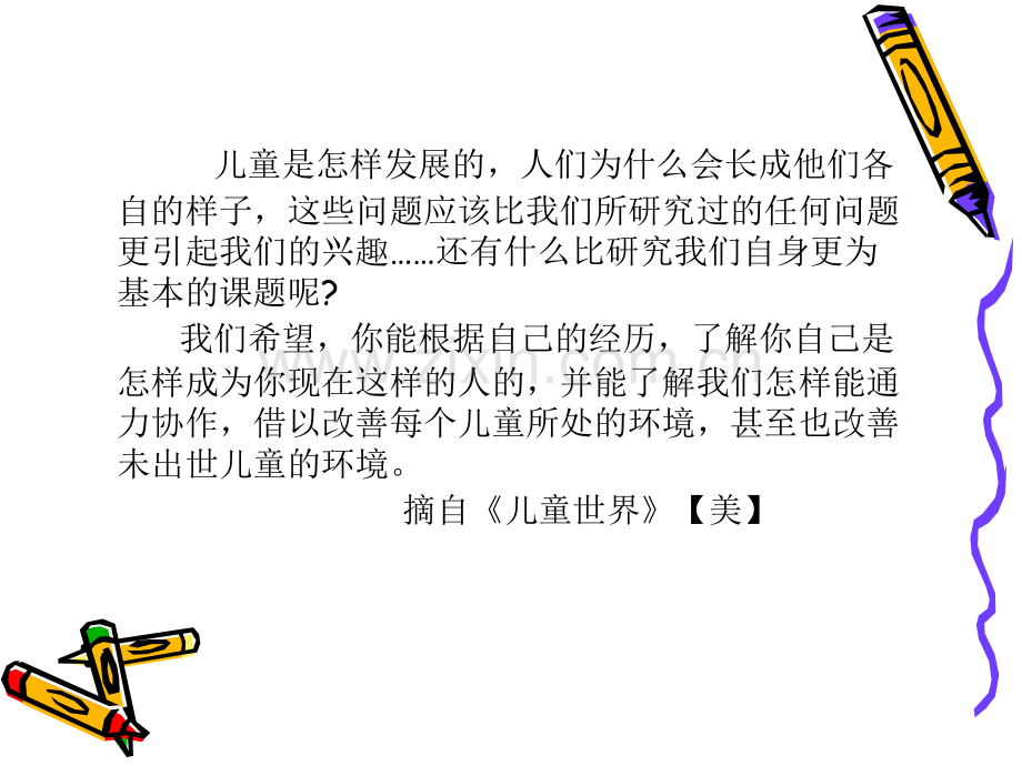 学前心理学(函授专科)2011.ppt_第1页